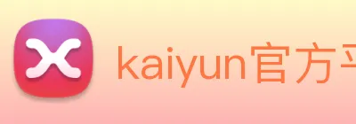 kaiyun官方平台 logo